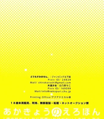 [Katamichi Shoujo & Doumo Sumimasen ] AkaKyou no Erohon – Oreimo DJ [Eng] – Gay Manga sex 26