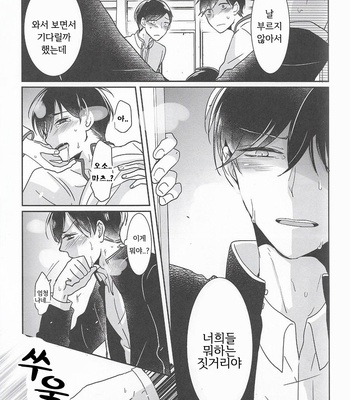 [APO YK] Sexual Instinct – Osomatsu-san dj [Kr] – Gay Manga sex 12