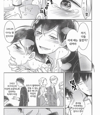 [APO YK] Sexual Instinct – Osomatsu-san dj [Kr] – Gay Manga sex 15