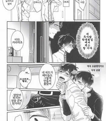 [APO YK] Sexual Instinct – Osomatsu-san dj [Kr] – Gay Manga sex 16