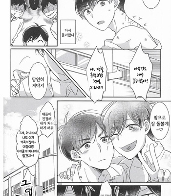 [APO YK] Sexual Instinct – Osomatsu-san dj [Kr] – Gay Manga sex 21