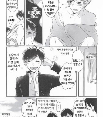 [APO YK] Sexual Instinct – Osomatsu-san dj [Kr] – Gay Manga sex 4