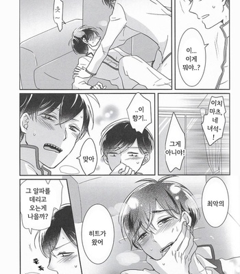 [APO YK] Sexual Instinct – Osomatsu-san dj [Kr] – Gay Manga sex 8