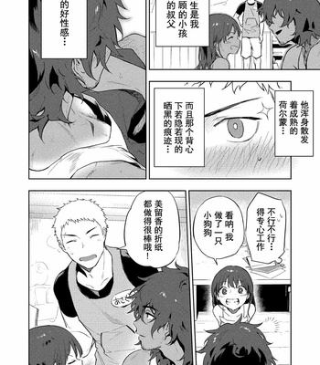 [Haikibutsushorijou (Haiki)] Musunde Aite [Chinese] – Gay Manga sex 3