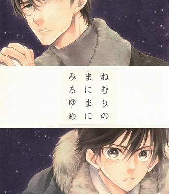 [echo. (Shima)] Nemuri no Manima ni Miru Yume – Daiya no A dj [JP] – Gay Manga thumbnail 001