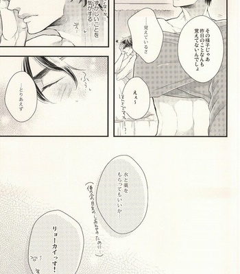 [echo. (Shima)] Nemuri no Manima ni Miru Yume – Daiya no A dj [JP] – Gay Manga sex 26