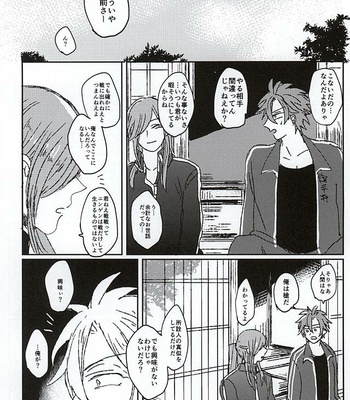 [Omae no Hatake ga Suki (esnmyu)] Fushidara Midara – Touken Ranbu dj [JP] – Gay Manga sex 7