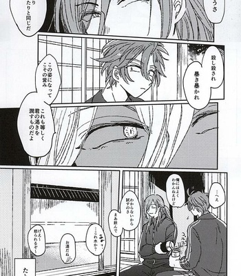 [Omae no Hatake ga Suki (esnmyu)] Fushidara Midara – Touken Ranbu dj [JP] – Gay Manga sex 8