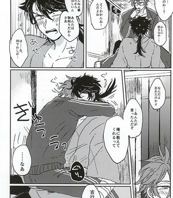 [Omae no Hatake ga Suki (esnmyu)] Fushidara Midara – Touken Ranbu dj [JP] – Gay Manga sex 11