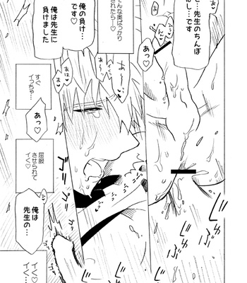 [Shiromodori] kimi wa kanawanai – One Punch Man dj [JP] – Gay Manga sex 23