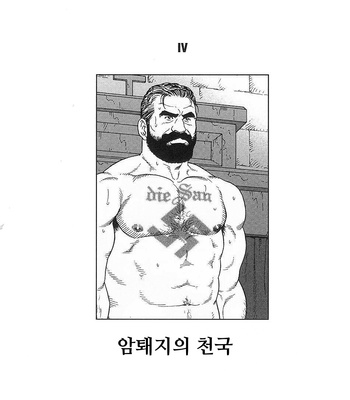 [Tagame Gengoro] Mesu Buta no Tengoku [Kr] – Gay Manga thumbnail 001
