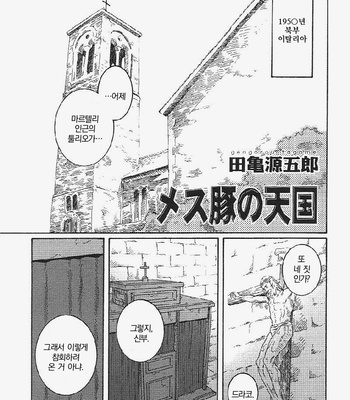 [Tagame Gengoro] Mesu Buta no Tengoku [Kr] – Gay Manga sex 2