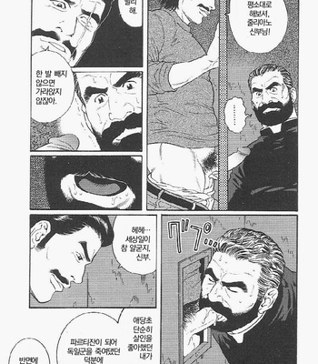 [Tagame Gengoro] Mesu Buta no Tengoku [Kr] – Gay Manga sex 4