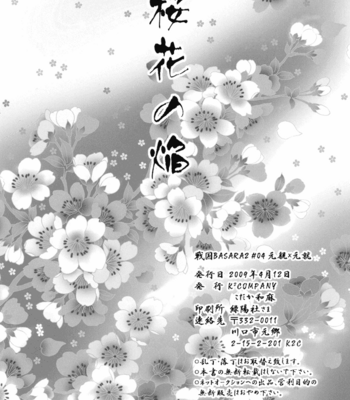 [KODAKA Kazuma] Ouka no Honoo | Blaze of Sakura – Sengoku Basara 2 dj [Eng] – Gay Manga sex 39