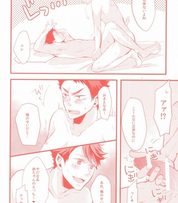 [kichun] Gachiriba!! – Haikyuu!! dj [JP] – Gay Manga sex 5