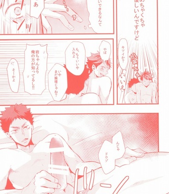 [kichun] Gachiriba!! – Haikyuu!! dj [JP] – Gay Manga sex 8
