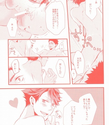 [kichun] Gachiriba!! – Haikyuu!! dj [JP] – Gay Manga sex 10