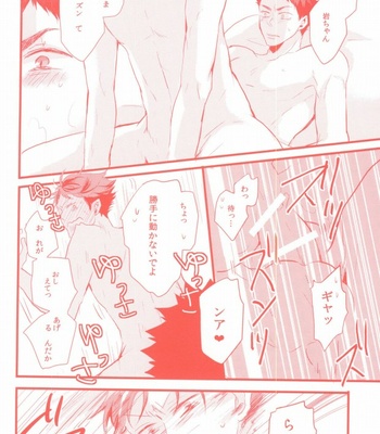 [kichun] Gachiriba!! – Haikyuu!! dj [JP] – Gay Manga sex 13
