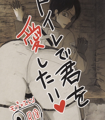 Gay Manga - [chocolatfille (Noeko)] Toire de kimi o aishitai – Attack on Titan dj [JP] – Gay Manga