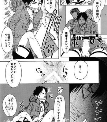 [chocolatfille (Noeko)] Toire de kimi o aishitai – Attack on Titan dj [JP] – Gay Manga sex 4