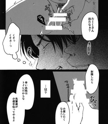 [chocolatfille (Noeko)] Toire de kimi o aishitai – Attack on Titan dj [JP] – Gay Manga sex 6