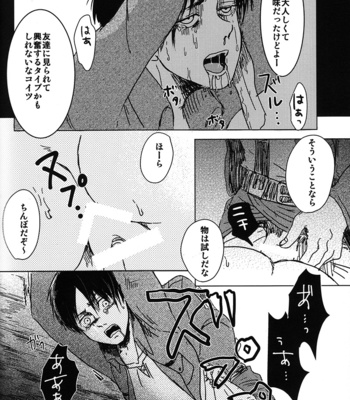 [chocolatfille (Noeko)] Toire de kimi o aishitai – Attack on Titan dj [JP] – Gay Manga sex 14