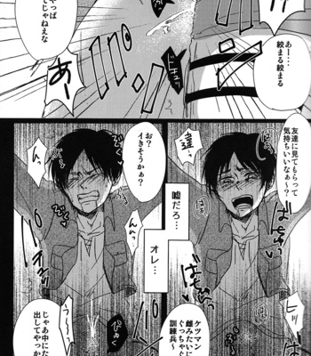 [chocolatfille (Noeko)] Toire de kimi o aishitai – Attack on Titan dj [JP] – Gay Manga sex 15