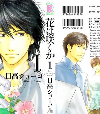 [HIDAKA Shoko] Hana wa Saku ka ~ vol.01 [Eng] – Gay Manga sex 2