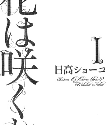 [HIDAKA Shoko] Hana wa Saku ka ~ vol.01 [Eng] – Gay Manga sex 7