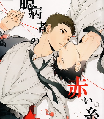[AZet/ Chidori] The Cowards Red String – Haikyuu!! dj [Eng] – Gay Manga sex 2
