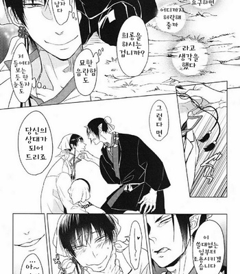 [FIZZCODE/ Satonishi] Kami no Saiten – Hoozuki no Reitetsu dj [kr] – Gay Manga sex 10