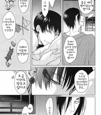 [FIZZCODE/ Satonishi] Kami no Saiten – Hoozuki no Reitetsu dj [kr] – Gay Manga sex 32