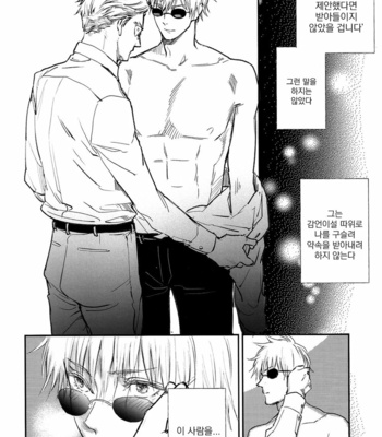 [Okaya] Yorimichi to Kakegoto – Jujutsu kaisen dj [kr] – Gay Manga sex 13