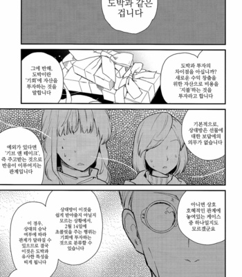 [Okaya] Yorimichi to Kakegoto – Jujutsu kaisen dj [kr] – Gay Manga sex 2