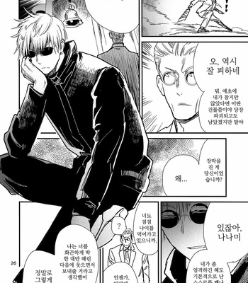 [Okaya] Yorimichi to Kakegoto – Jujutsu kaisen dj [kr] – Gay Manga sex 23