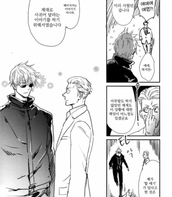 [Okaya] Yorimichi to Kakegoto – Jujutsu kaisen dj [kr] – Gay Manga sex 26