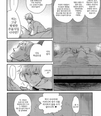 [Okaya] Yorimichi to Kakegoto – Jujutsu kaisen dj [kr] – Gay Manga sex 5