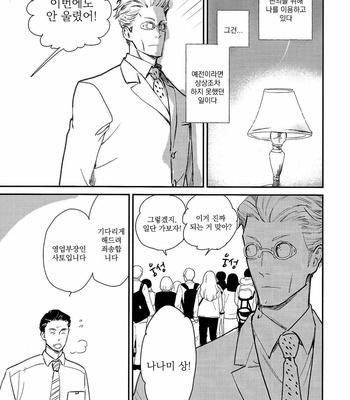[Okaya] Yorimichi to Kakegoto – Jujutsu kaisen dj [kr] – Gay Manga sex 6