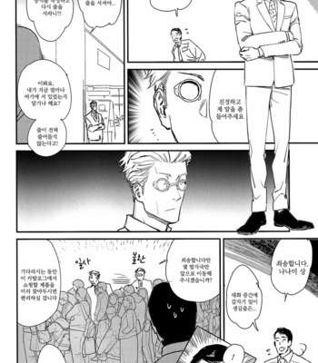 [Okaya] Yorimichi to Kakegoto – Jujutsu kaisen dj [kr] – Gay Manga sex 9