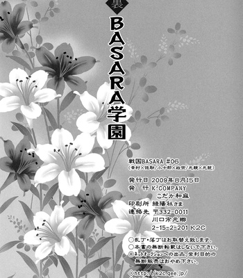 [KODAKA Kazuma] Ura Basara Sengoku | Behind the Scenes – Sengoku Basara dj [Eng] – Gay Manga sex 38