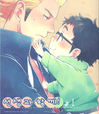 Gay Manga - [Halco] Sensei to Issho 1-2 – Haikyuu!! dj [kr] – Gay Manga