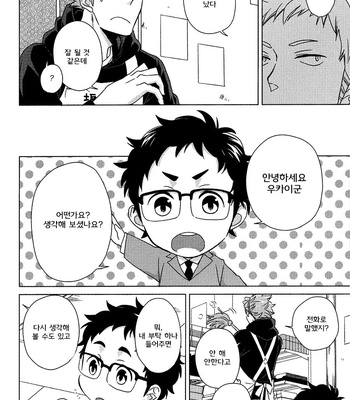 [Halco] Sensei to Issho 1-2 – Haikyuu!! dj [kr] – Gay Manga sex 7