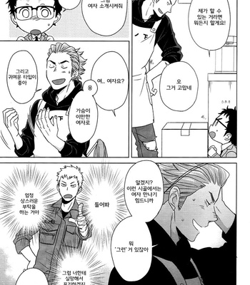 [Halco] Sensei to Issho 1-2 – Haikyuu!! dj [kr] – Gay Manga sex 8