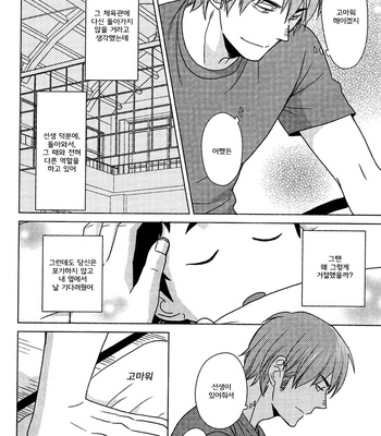 [Halco] Sensei to Issho 1-2 – Haikyuu!! dj [kr] – Gay Manga sex 38