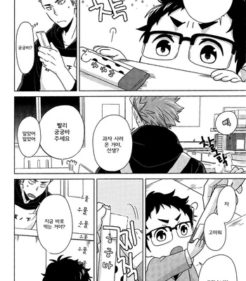 [Halco] Sensei to Issho 1-2 – Haikyuu!! dj [kr] – Gay Manga sex 11