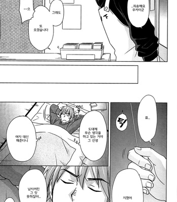 [Halco] Sensei to Issho 1-2 – Haikyuu!! dj [kr] – Gay Manga sex 16