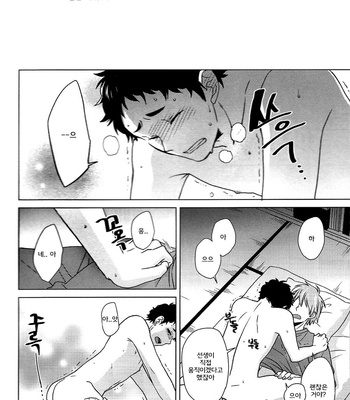 [Halco] Sensei to Issho 1-2 – Haikyuu!! dj [kr] – Gay Manga sex 17