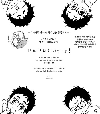 [Halco] Sensei to Issho 1-2 – Haikyuu!! dj [kr] – Gay Manga sex 29