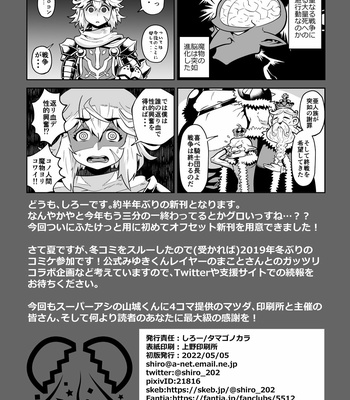 [Tamago no Kara (Shiroo)] Yoru wa Midara na Betsu no Kao [Eng] – Gay Manga sex 30