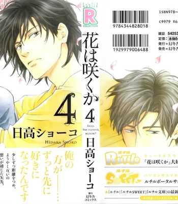 [HIDAKA Shoko] Hana wa Saku ka ~ vol.04 [Eng] – Gay Manga sex 2